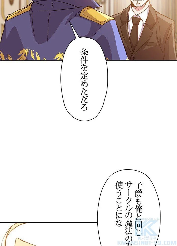 回帰して世界を変える大魔法使い 第11話 - 5