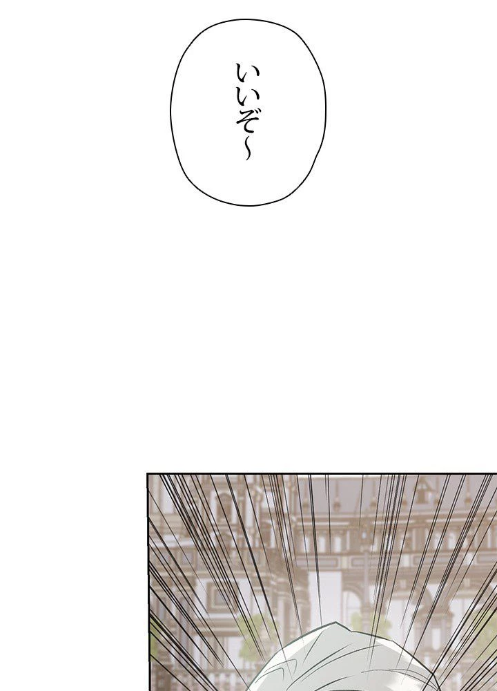 回帰して世界を変える大魔法使い 第8話 - 60