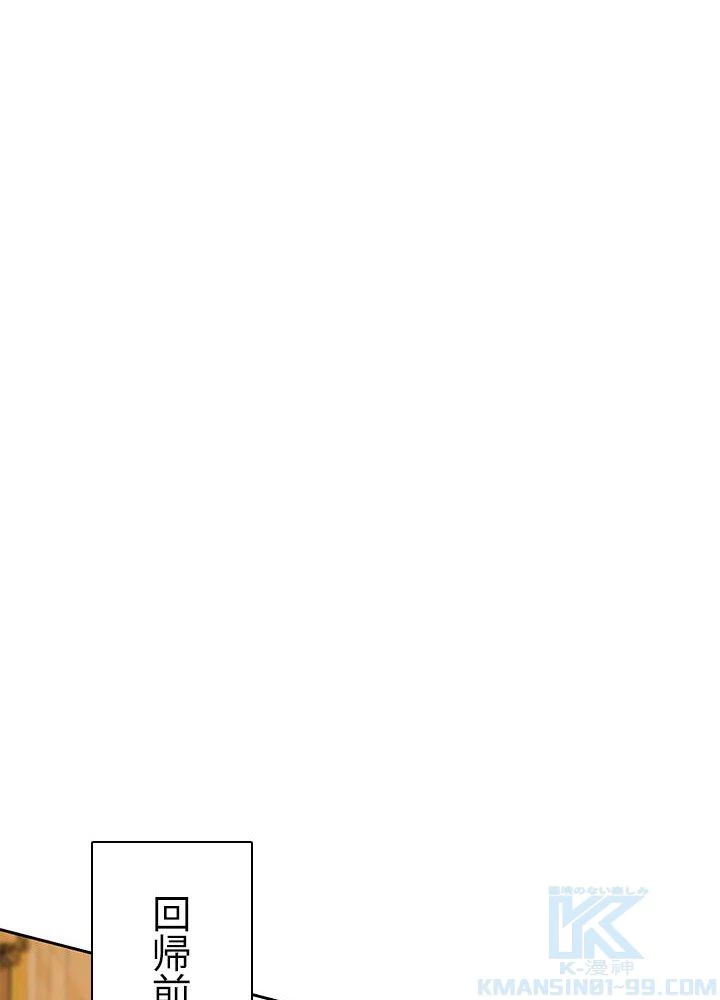 回帰して世界を変える大魔法使い 第9話 - 53