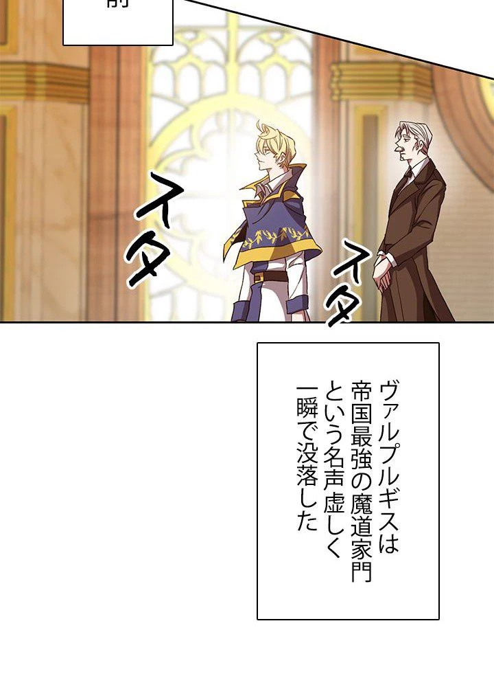 回帰して世界を変える大魔法使い 第9話 - 54