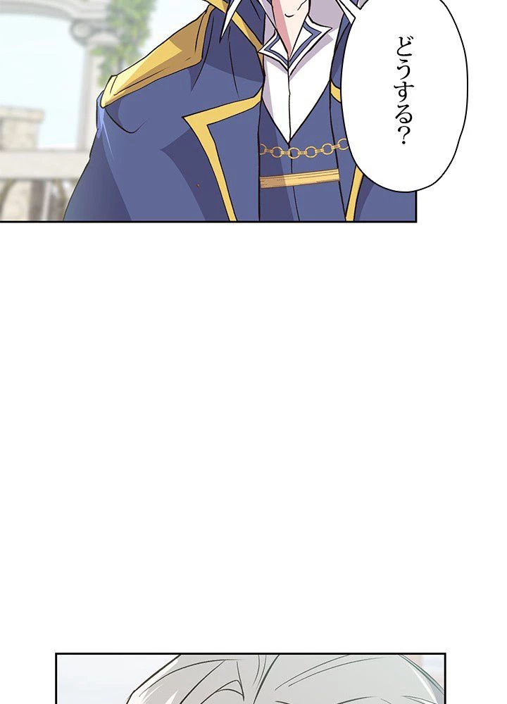 回帰して世界を変える大魔法使い 第7話 - 90