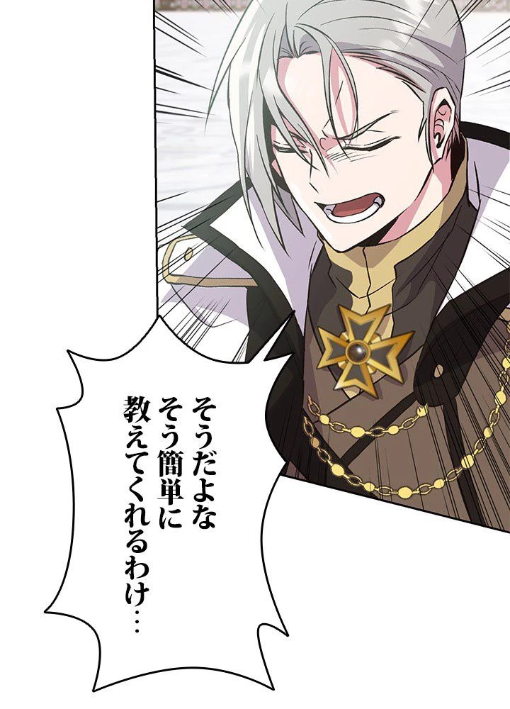 回帰して世界を変える大魔法使い 第8話 - 61