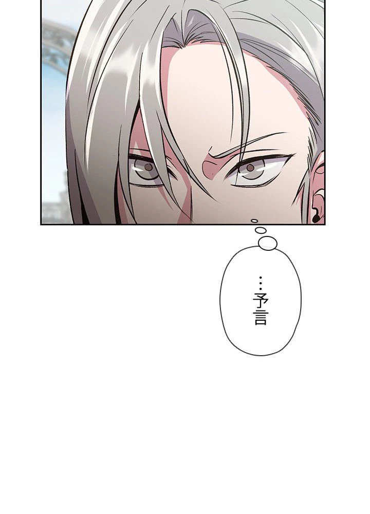 回帰して世界を変える大魔法使い 第7話 - 91