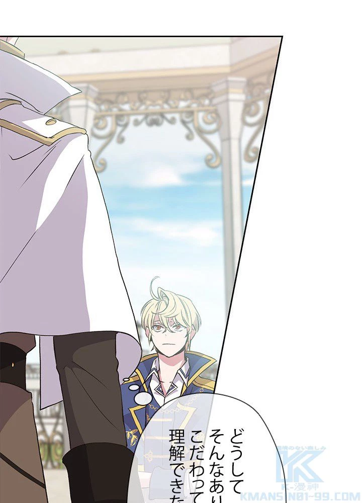 回帰して世界を変える大魔法使い 第7話 - 92