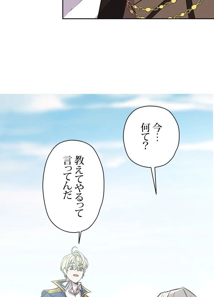 回帰して世界を変える大魔法使い 第8話 - 63