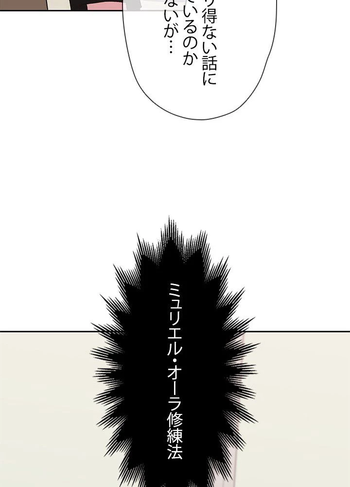 回帰して世界を変える大魔法使い 第7話 - 93