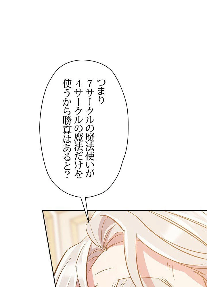 回帰して世界を変える大魔法使い 第11話 - 9