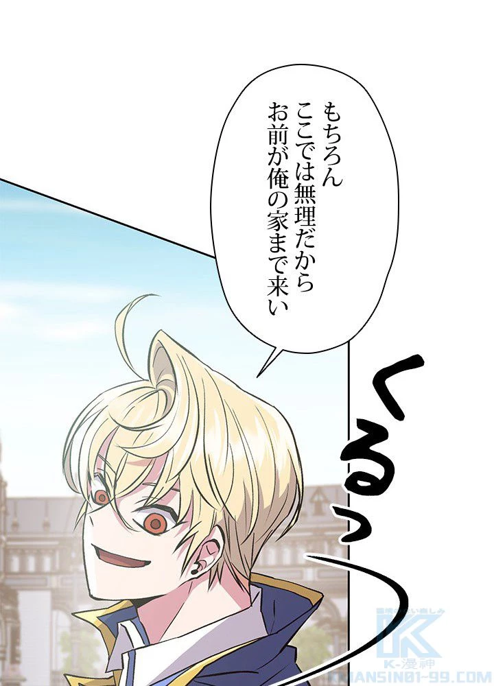 回帰して世界を変える大魔法使い 第8話 - 65