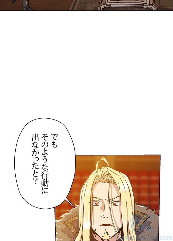 回帰して世界を変える大魔法使い 第1話 - 227