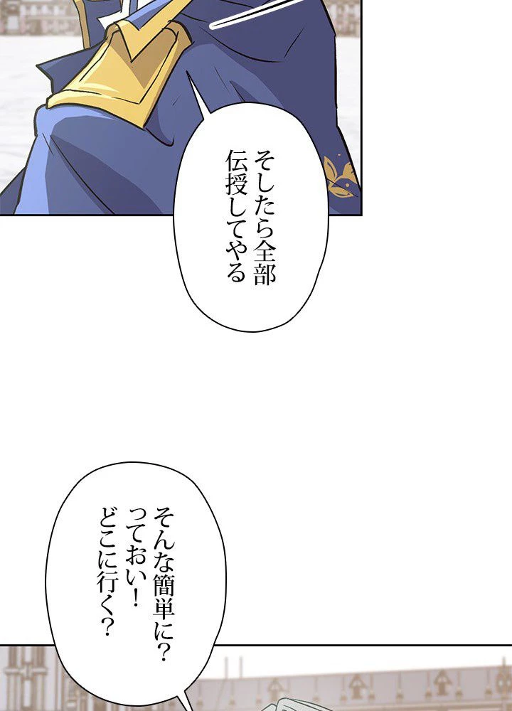 回帰して世界を変える大魔法使い 第8話 - 66