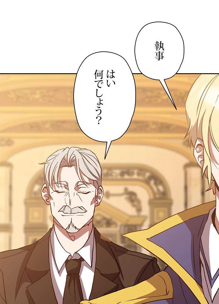 回帰して世界を変える大魔法使い 第9話 - 60