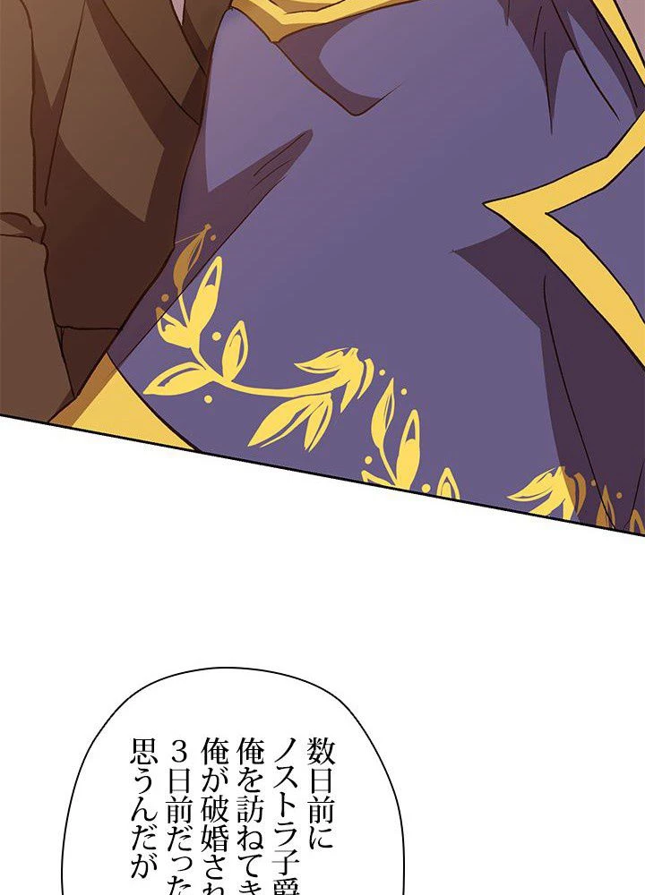 回帰して世界を変える大魔法使い 第9話 - 61