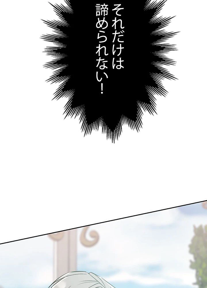 回帰して世界を変える大魔法使い 第7話 - 97