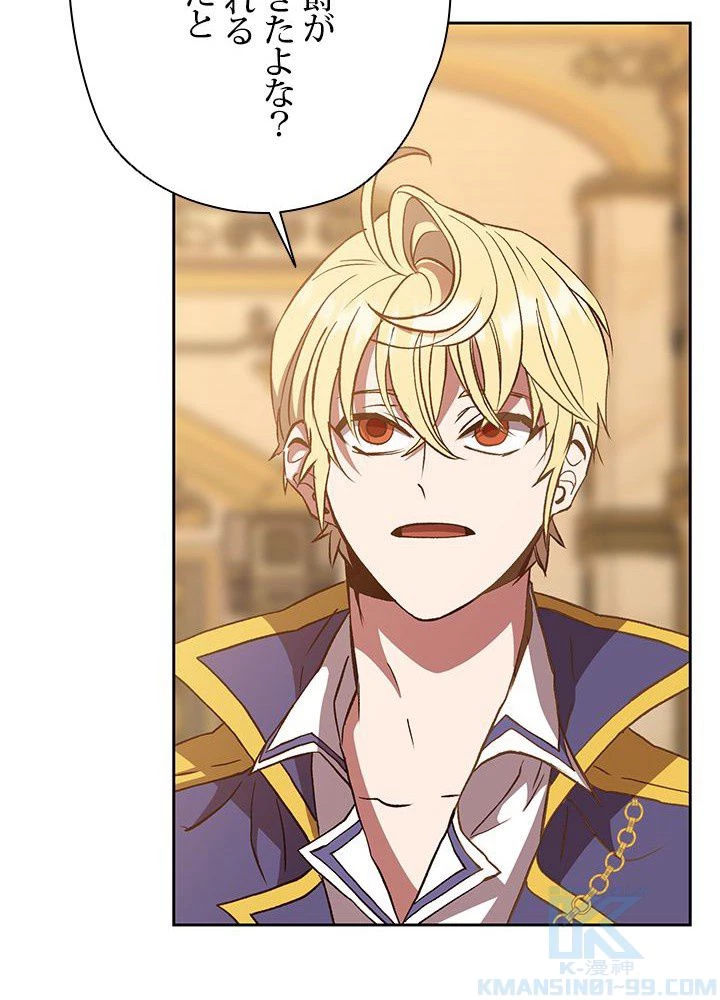 回帰して世界を変える大魔法使い 第9話 - 62