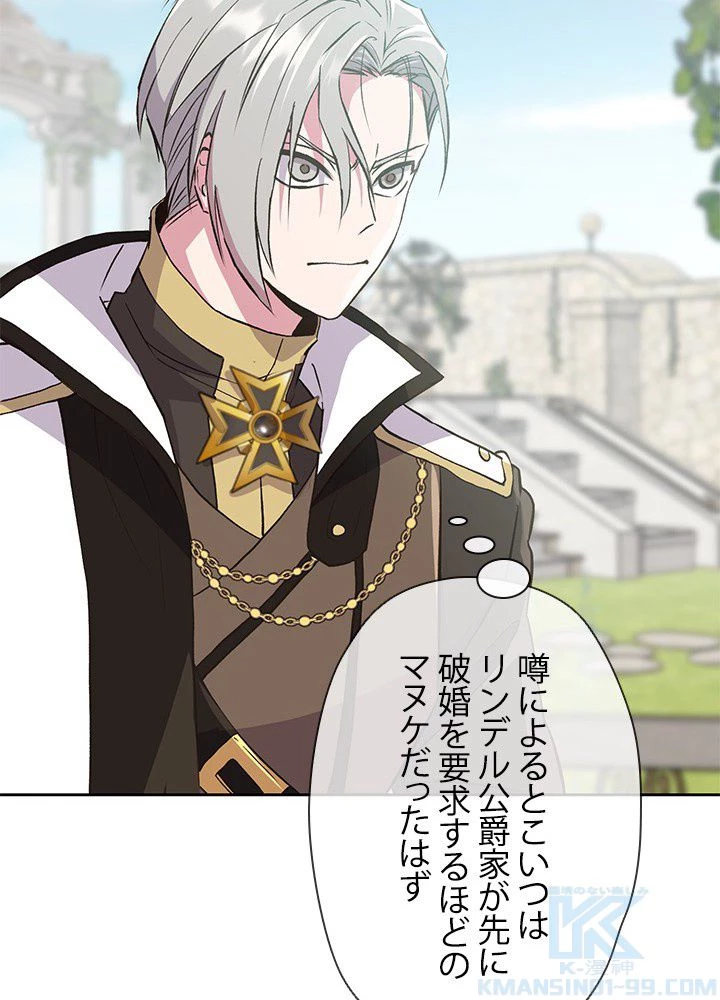 回帰して世界を変える大魔法使い 第7話 - 98