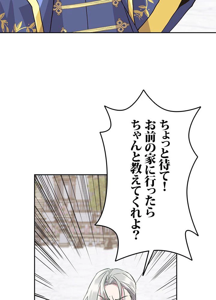 回帰して世界を変える大魔法使い 第8話 - 69