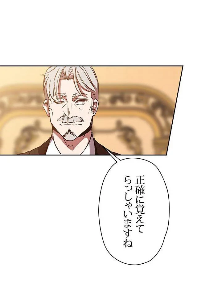 回帰して世界を変える大魔法使い 第9話 - 63