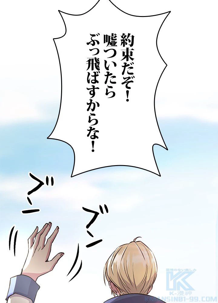 回帰して世界を変える大魔法使い 第8話 - 71