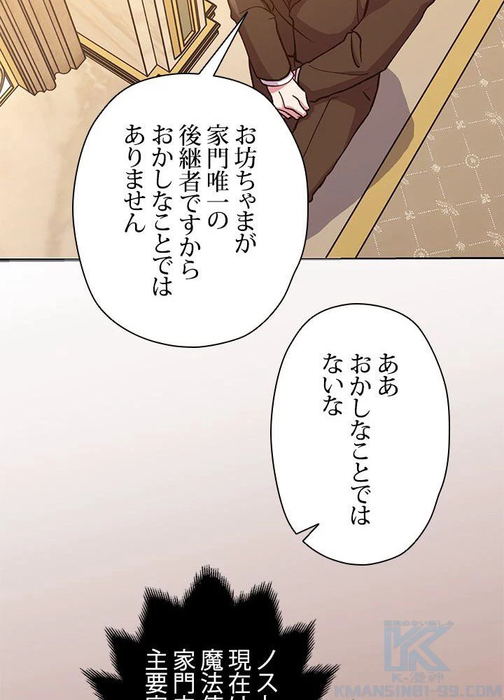 回帰して世界を変える大魔法使い 第9話 - 65