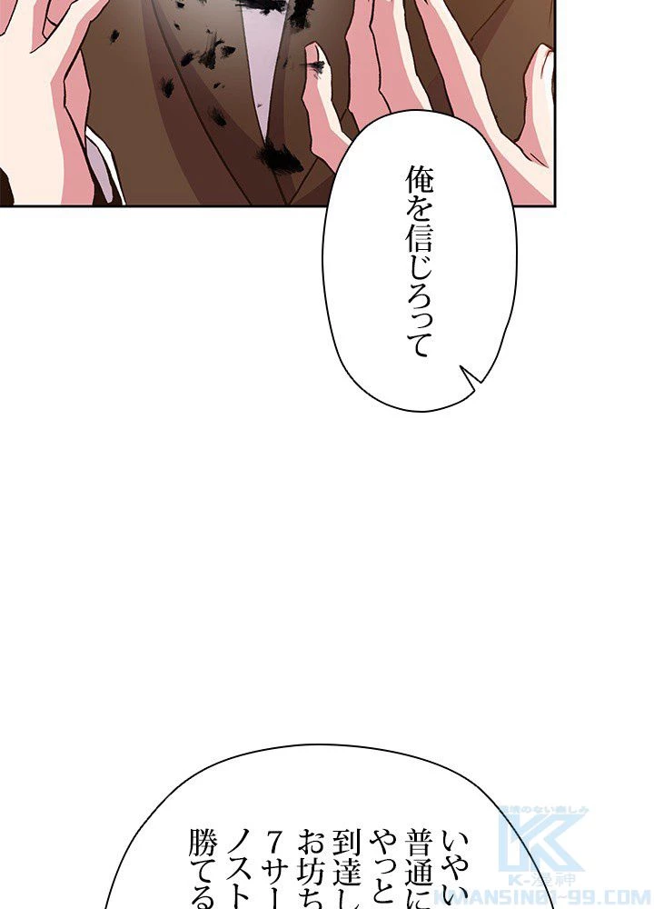 回帰して世界を変える大魔法使い 第11話 - 17