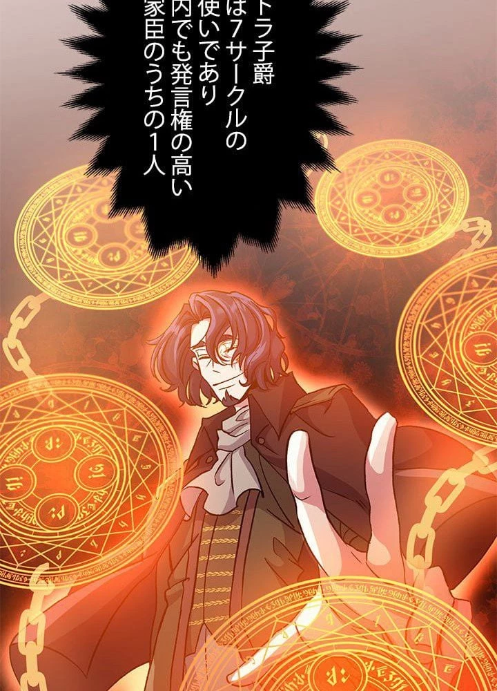 回帰して世界を変える大魔法使い 第9話 - 66