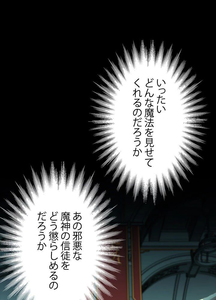 回帰して世界を変える大魔法使い 第10話 - 21