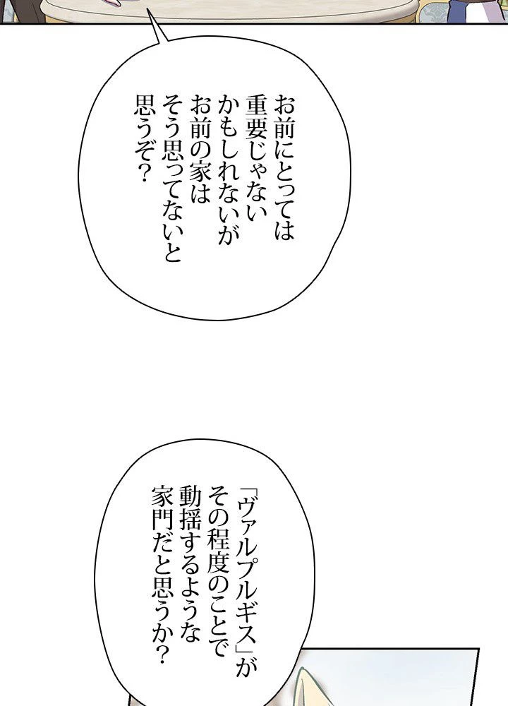 回帰して世界を変える大魔法使い 第7話 - 102