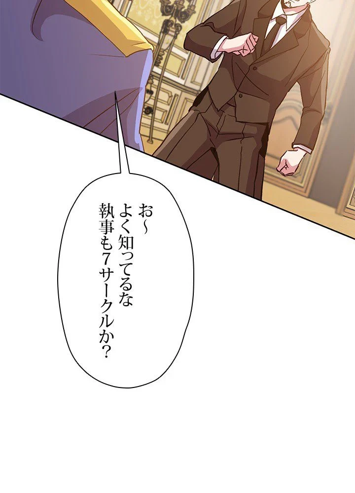 回帰して世界を変える大魔法使い 第11話 - 19