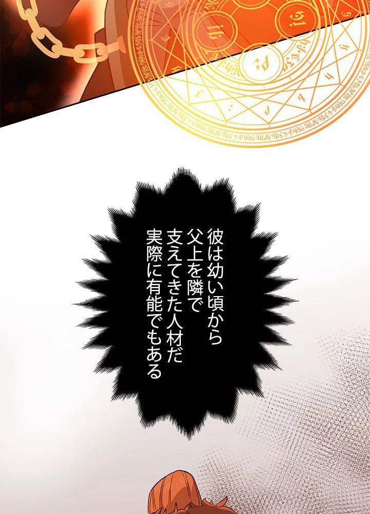 回帰して世界を変える大魔法使い 第9話 - 67