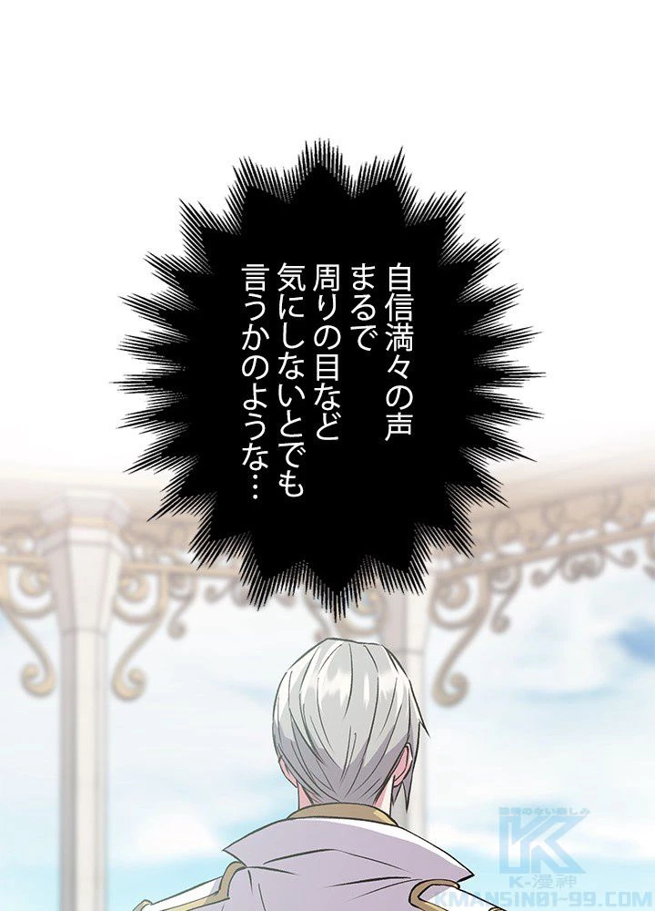 回帰して世界を変える大魔法使い 第7話 - 104