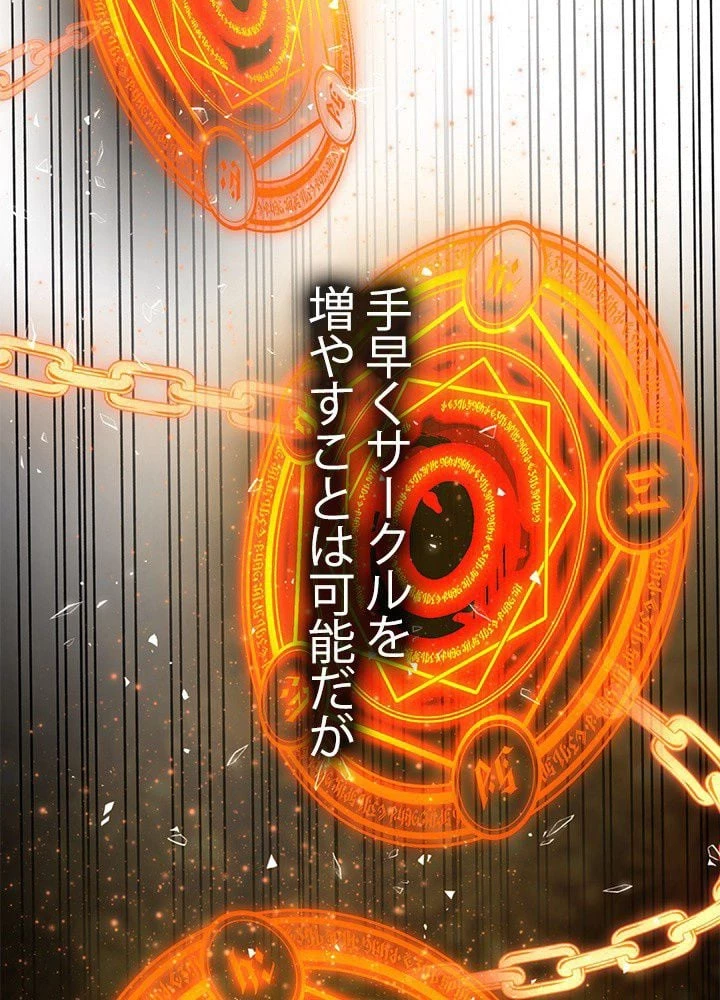回帰して世界を変える大魔法使い 第12話 - 4