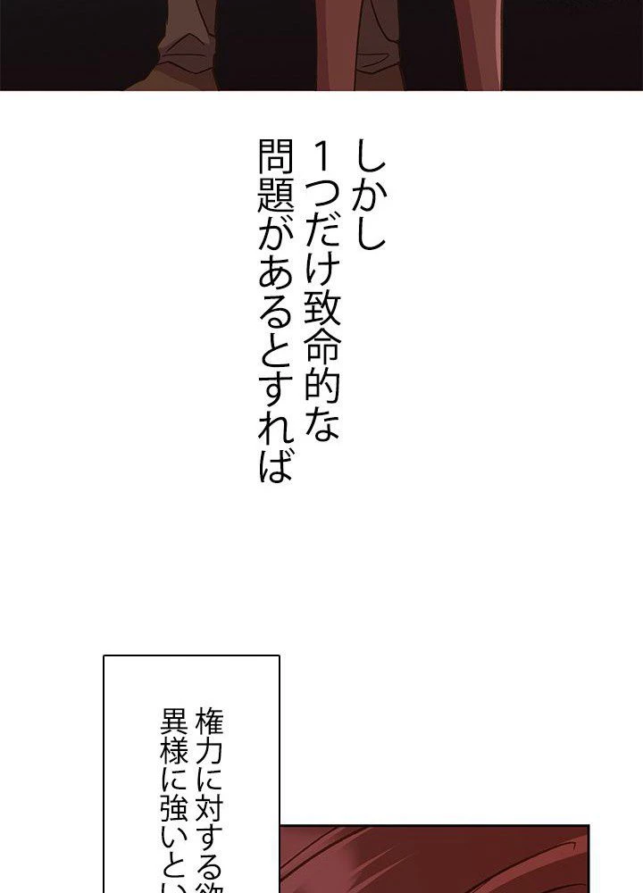 回帰して世界を変える大魔法使い 第9話 - 69