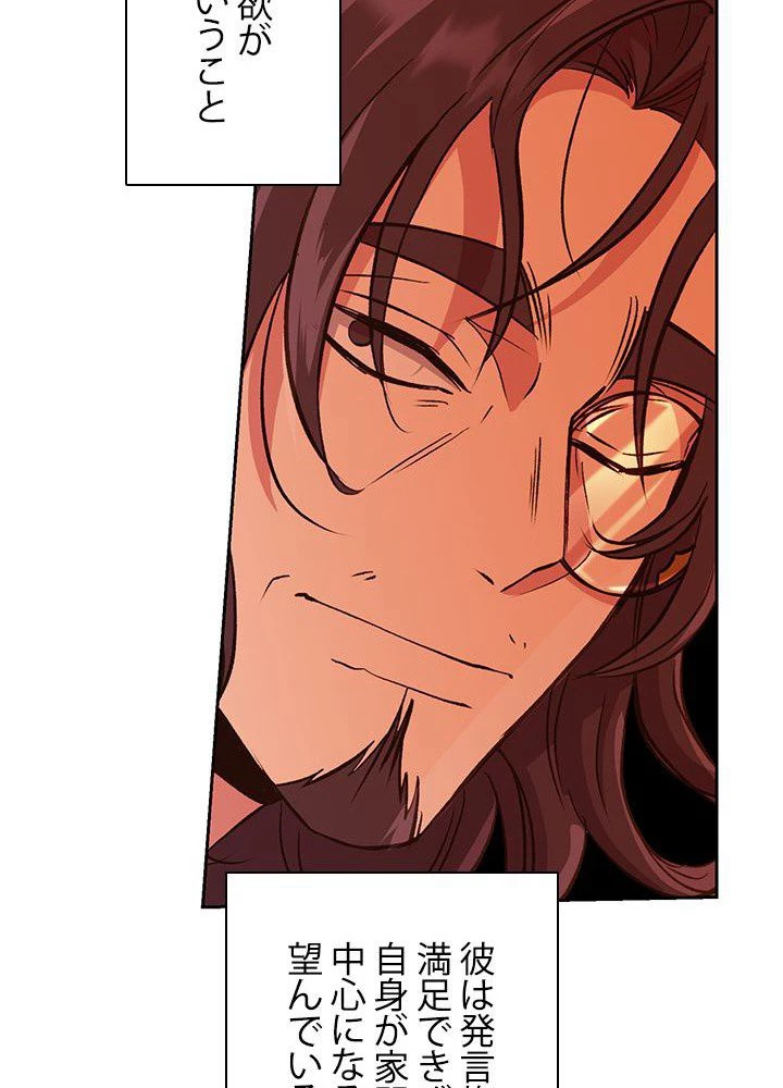 回帰して世界を変える大魔法使い 第9話 - 70