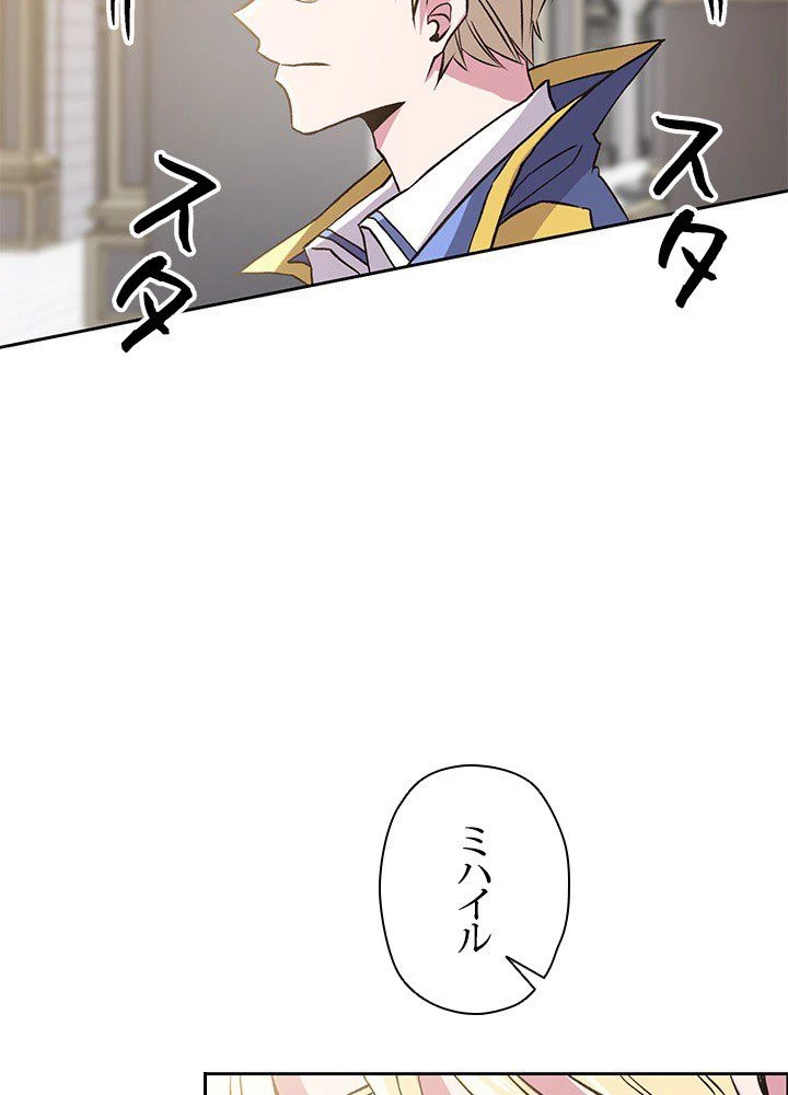 回帰して世界を変える大魔法使い 第8話 - 76