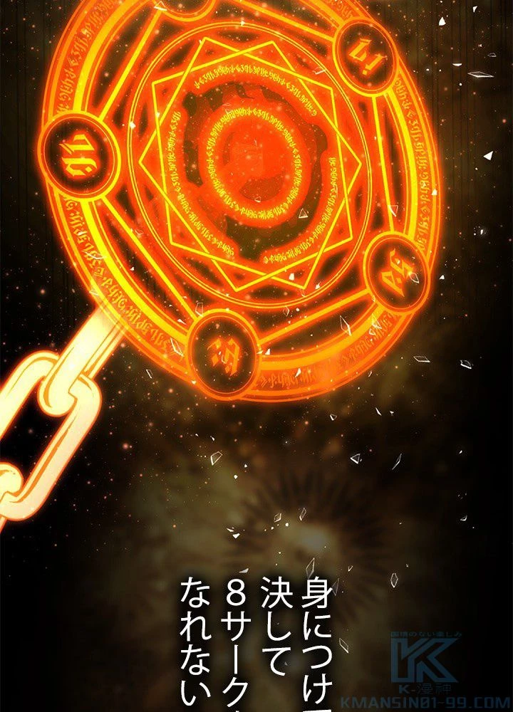 回帰して世界を変える大魔法使い 第12話 - 5
