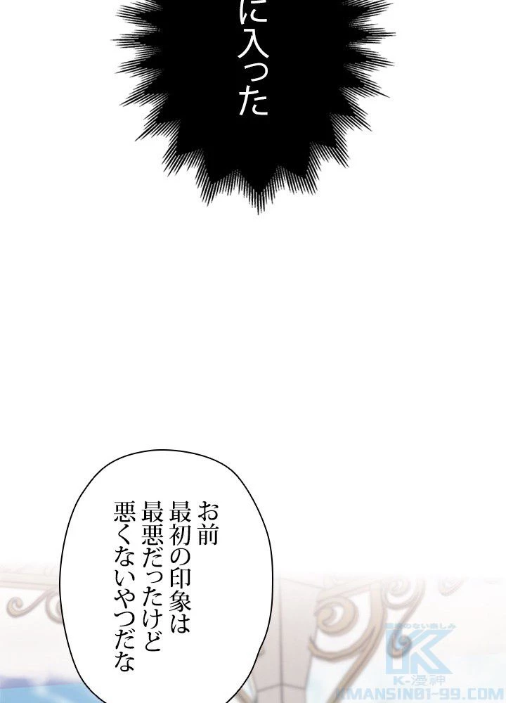 回帰して世界を変える大魔法使い 第7話 - 107