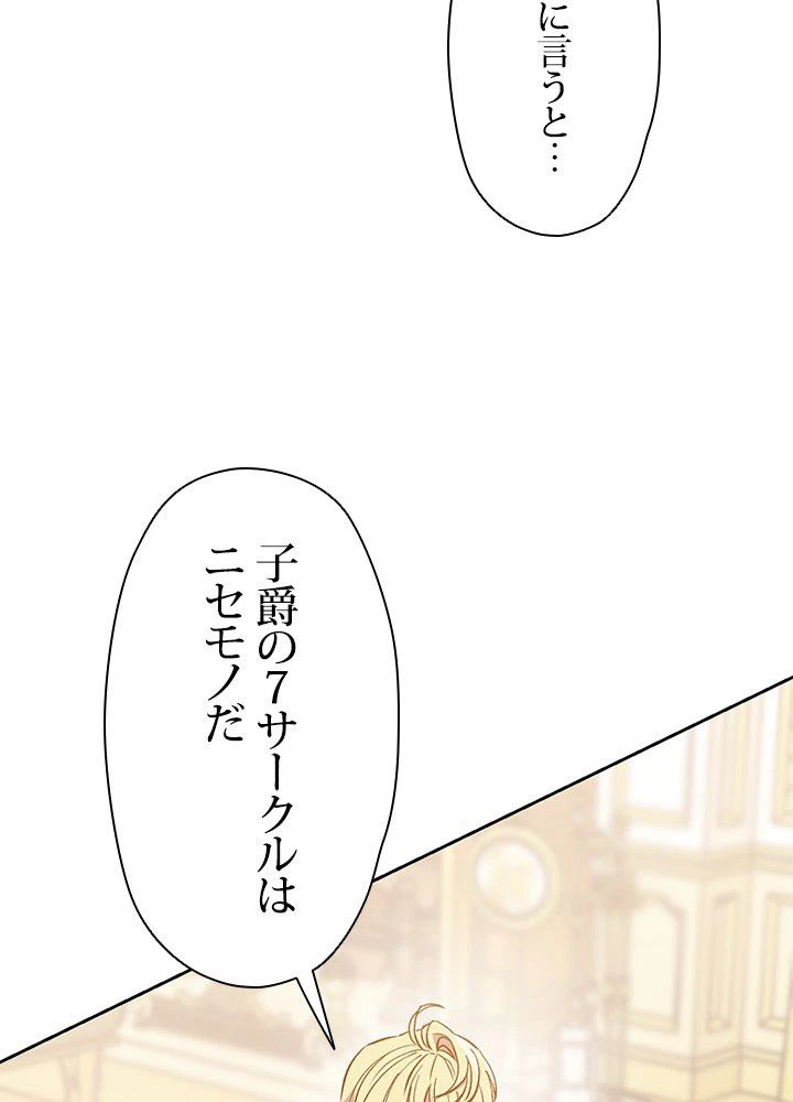 回帰して世界を変える大魔法使い 第11話 - 24