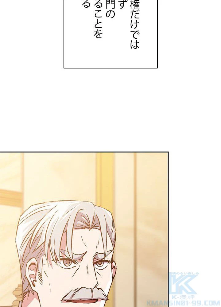 回帰して世界を変える大魔法使い 第9話 - 71