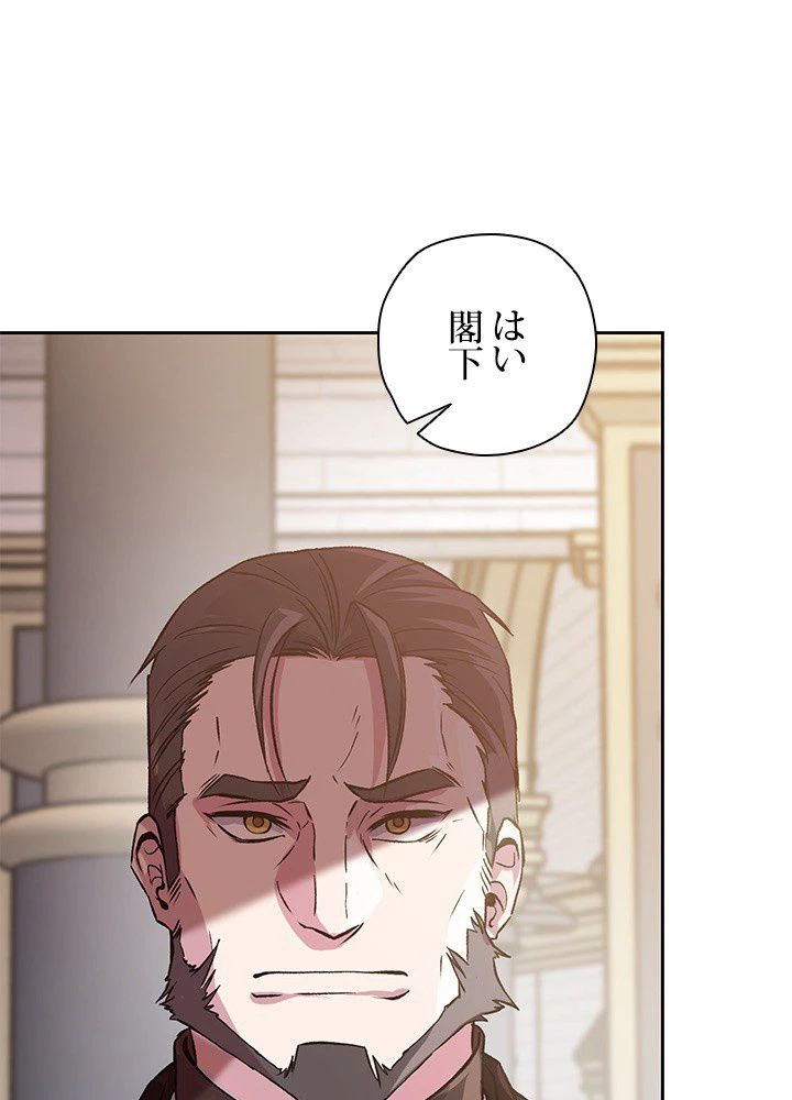 回帰して世界を変える大魔法使い 第8話 - 78