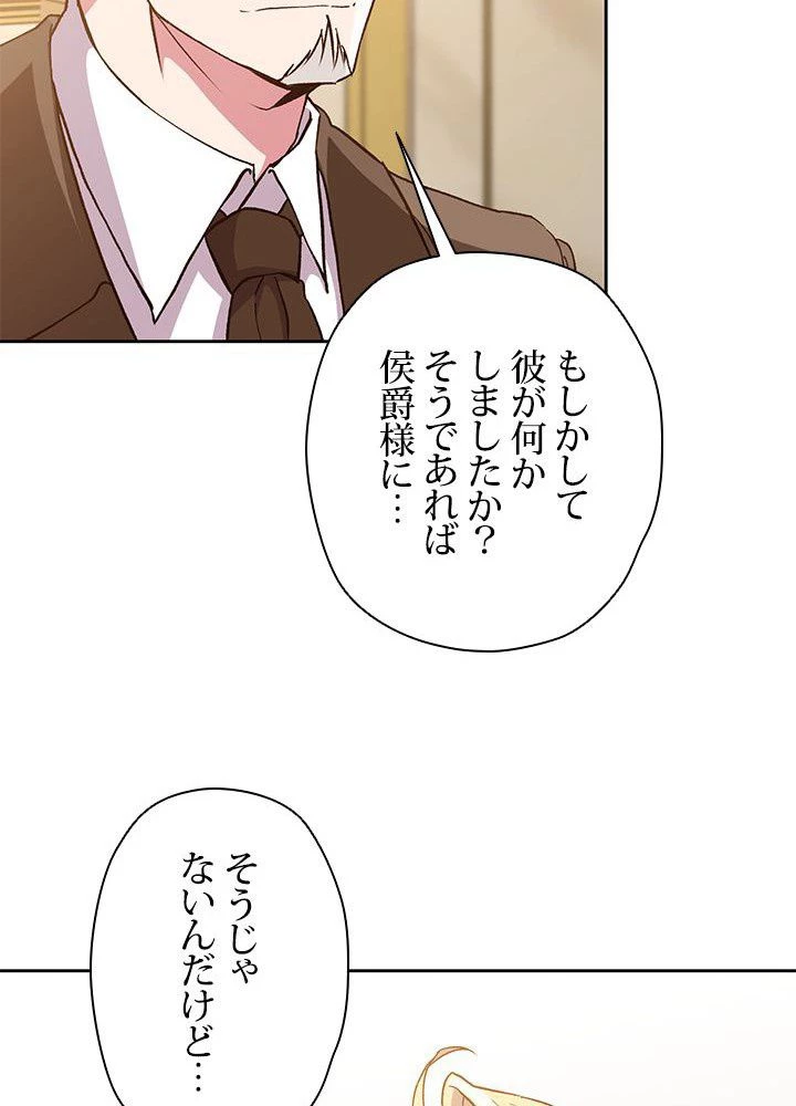 回帰して世界を変える大魔法使い 第9話 - 72