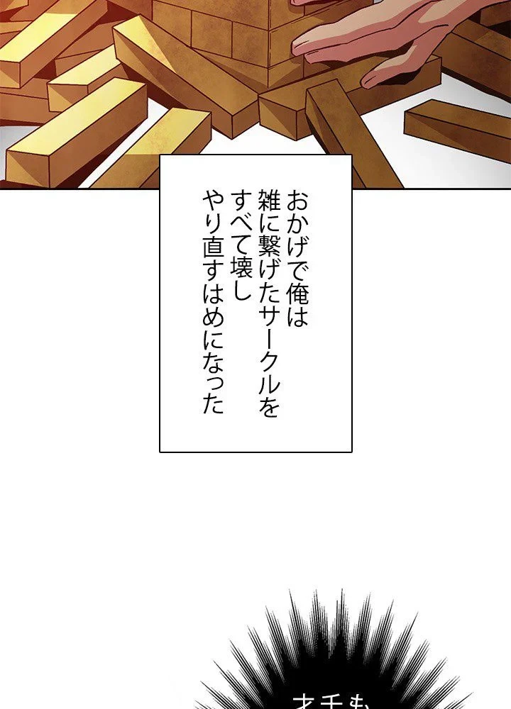回帰して世界を変える大魔法使い 第12話 - 7