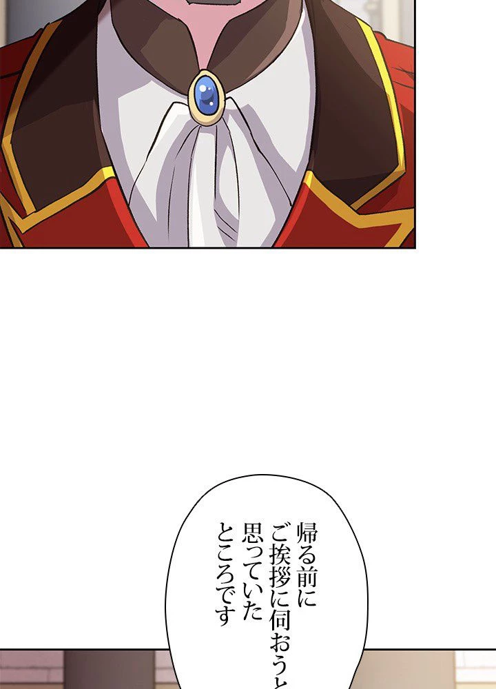 回帰して世界を変える大魔法使い 第8話 - 79