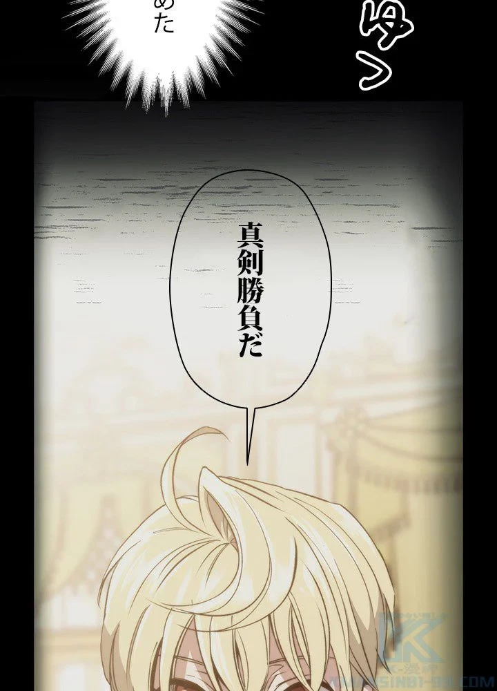 回帰して世界を変える大魔法使い 第10話 - 29