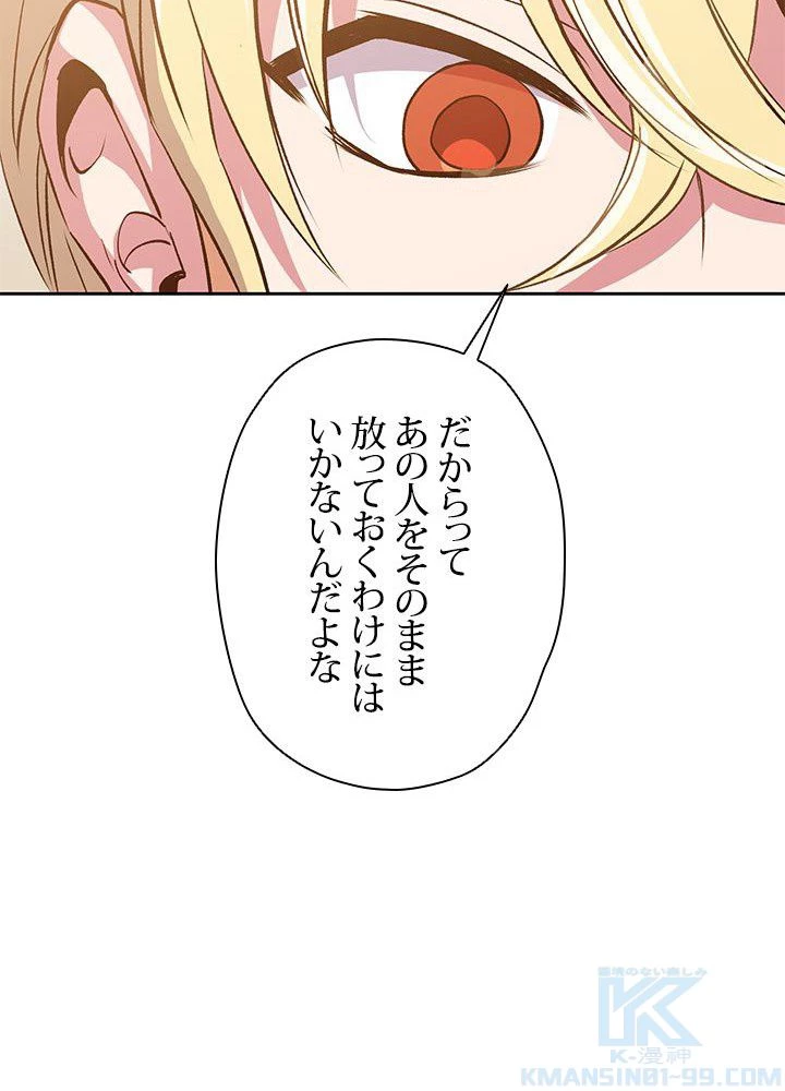 回帰して世界を変える大魔法使い 第9話 - 74