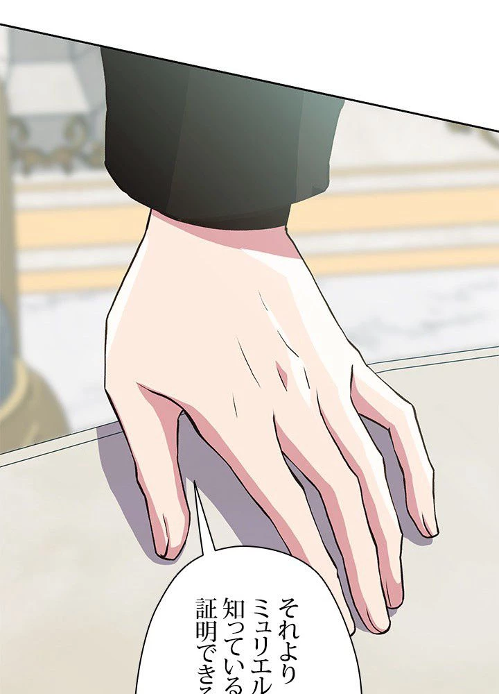 回帰して世界を変える大魔法使い 第7話 - 111