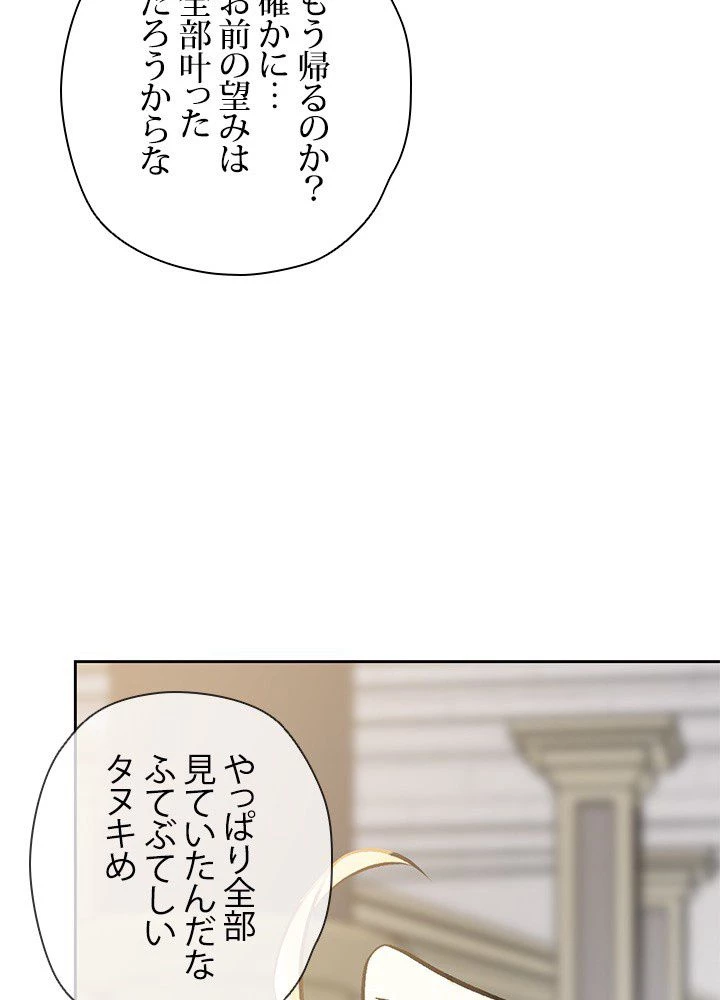 回帰して世界を変える大魔法使い 第8話 - 81