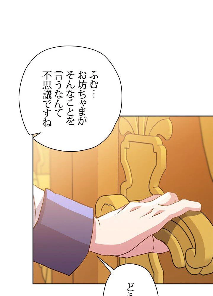 回帰して世界を変える大魔法使い 第9話 - 75