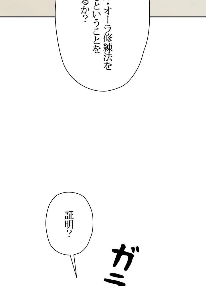 回帰して世界を変える大魔法使い 第7話 - 112