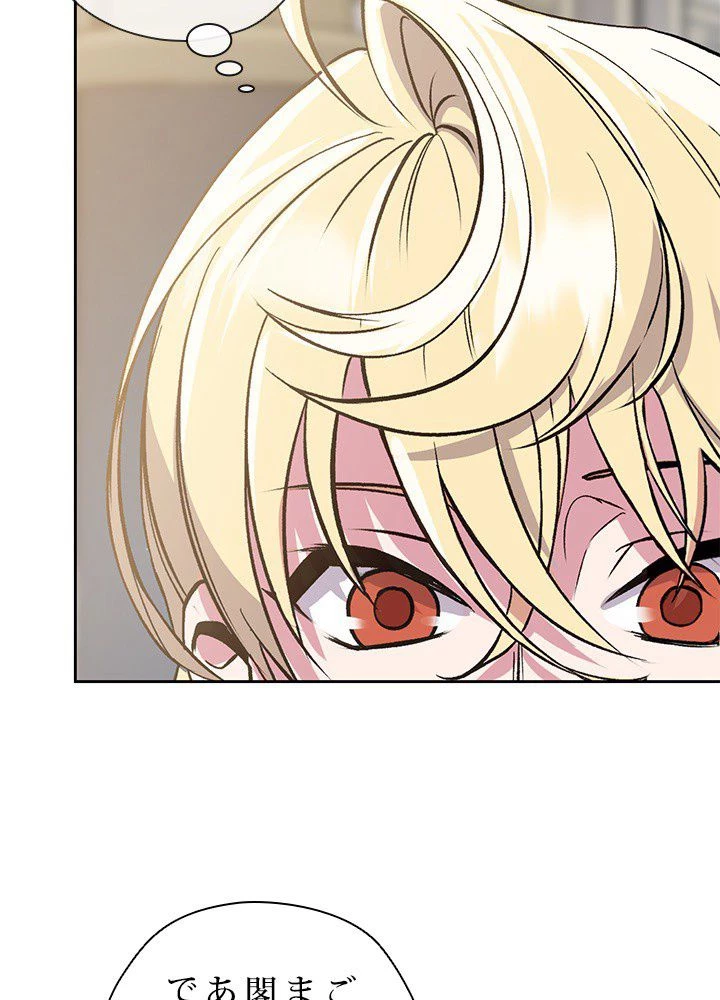 回帰して世界を変える大魔法使い 第8話 - 82