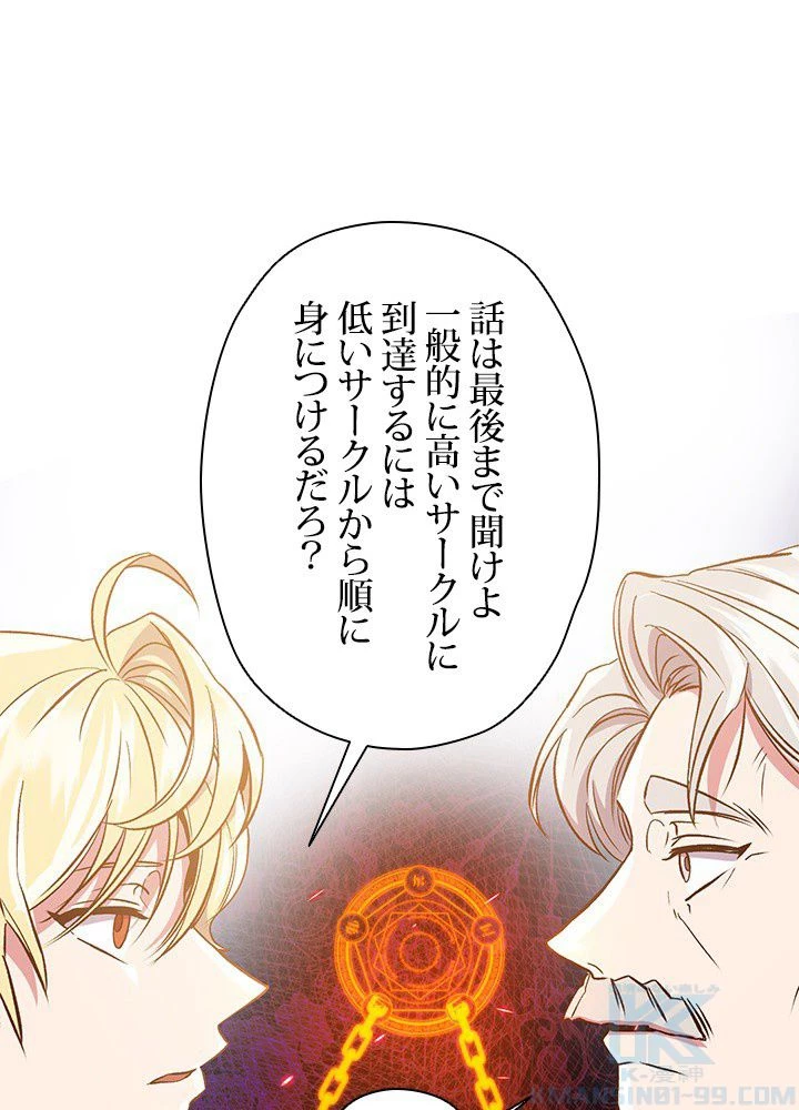 回帰して世界を変える大魔法使い 第11話 - 29